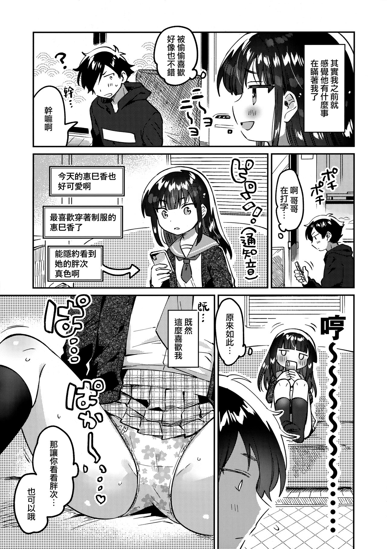 Ani no Uraaka page 7 full