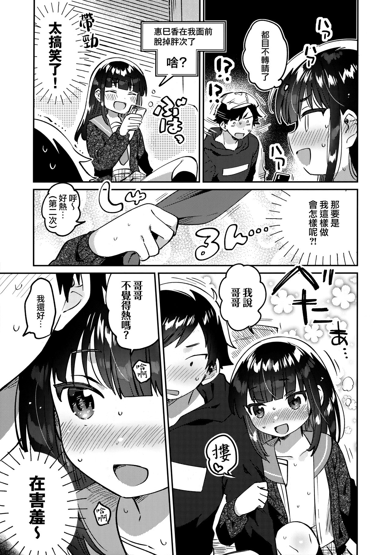 Ani no Uraaka page 9 full