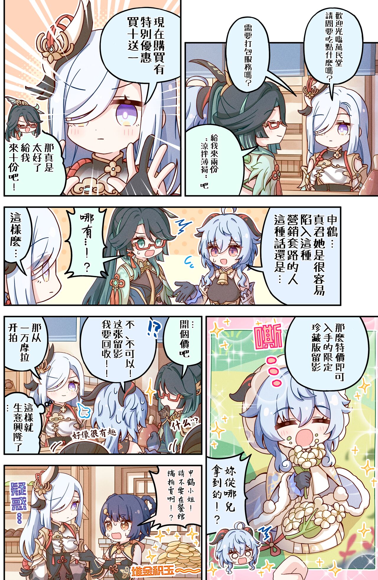 Honkai Star Rail page 2 full