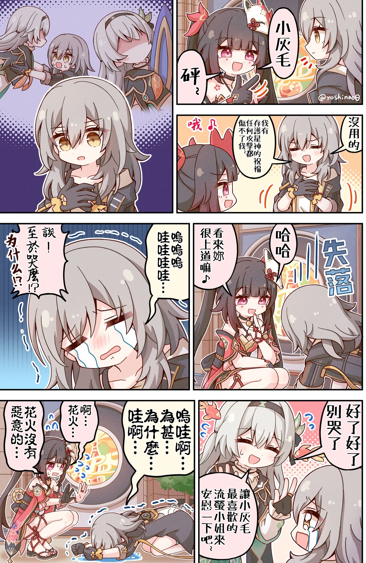 Honkai Star Rail page 3 full