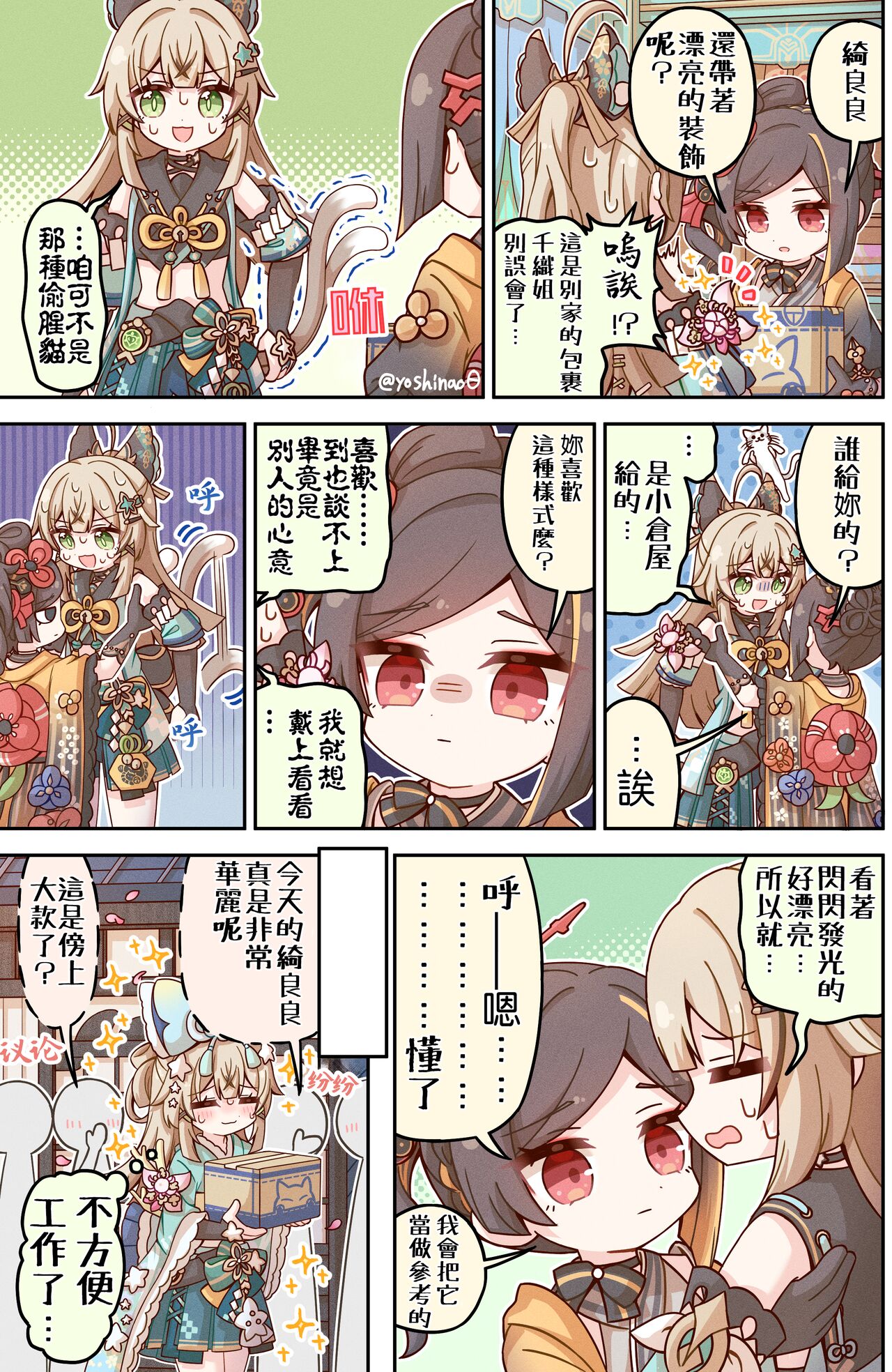 Honkai Star Rail page 4 full