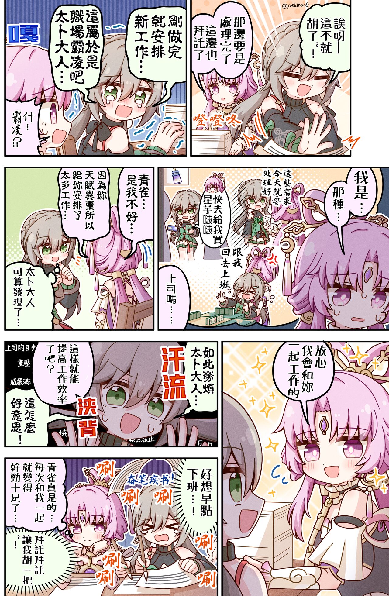 Honkai Star Rail page 7 full