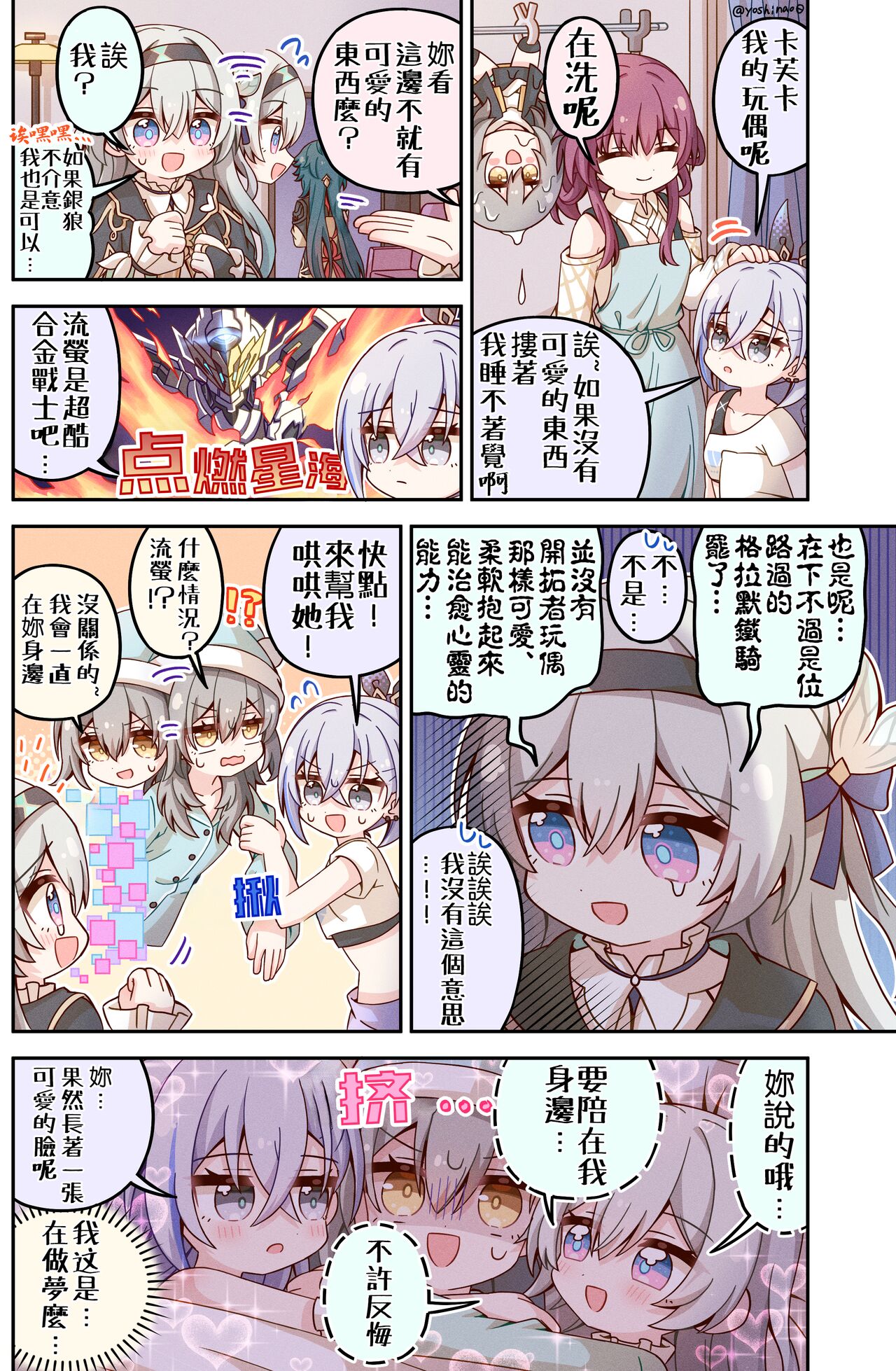 Honkai Star Rail page 8 full