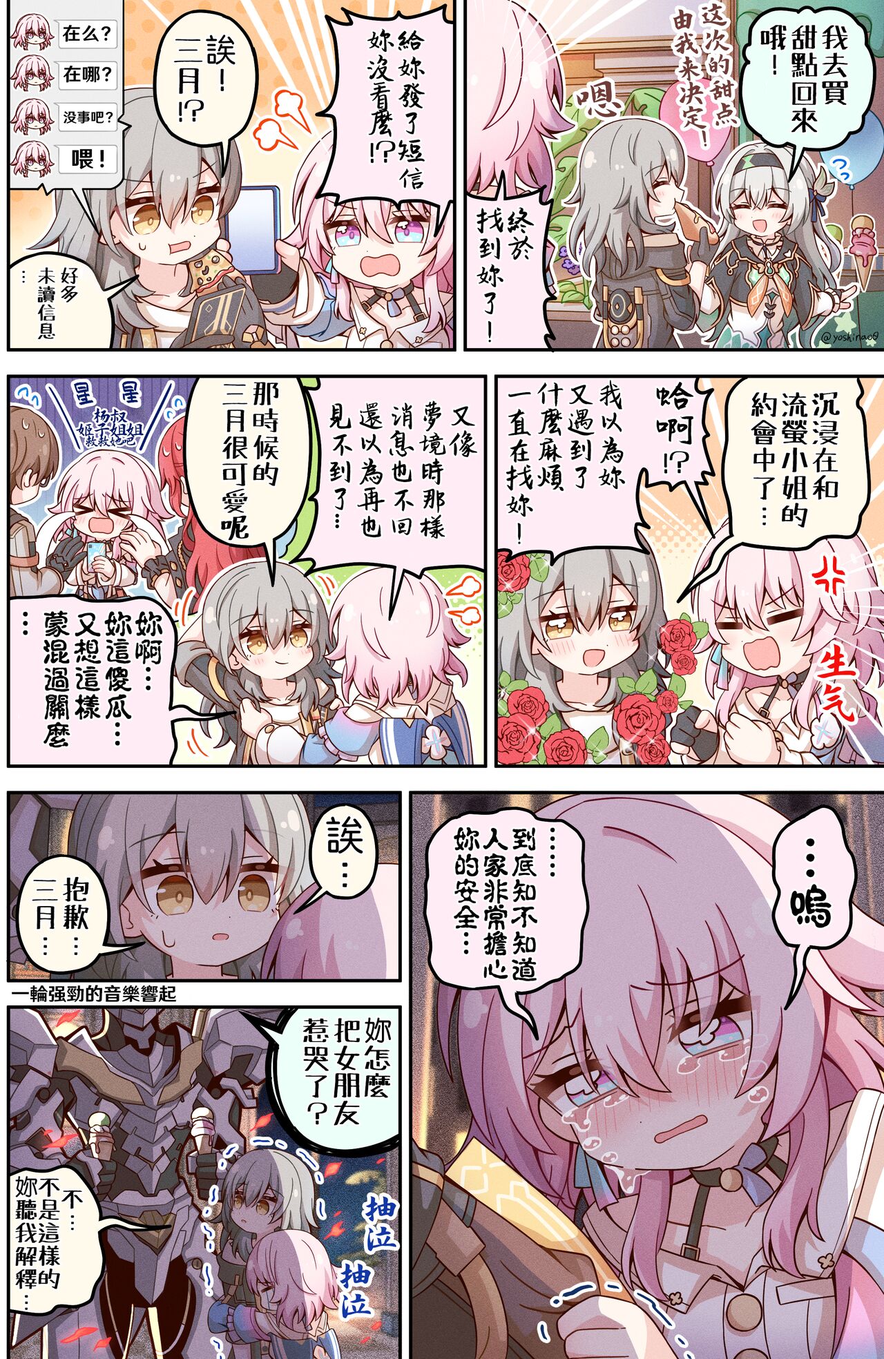 Honkai Star Rail page 9 full