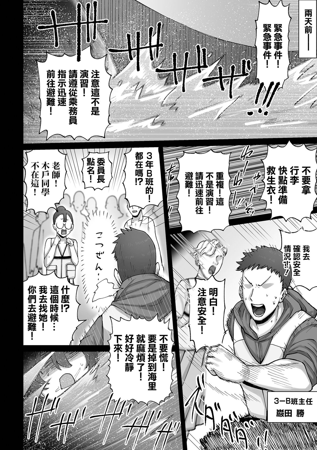 交換条件×サバイバル page 2 full