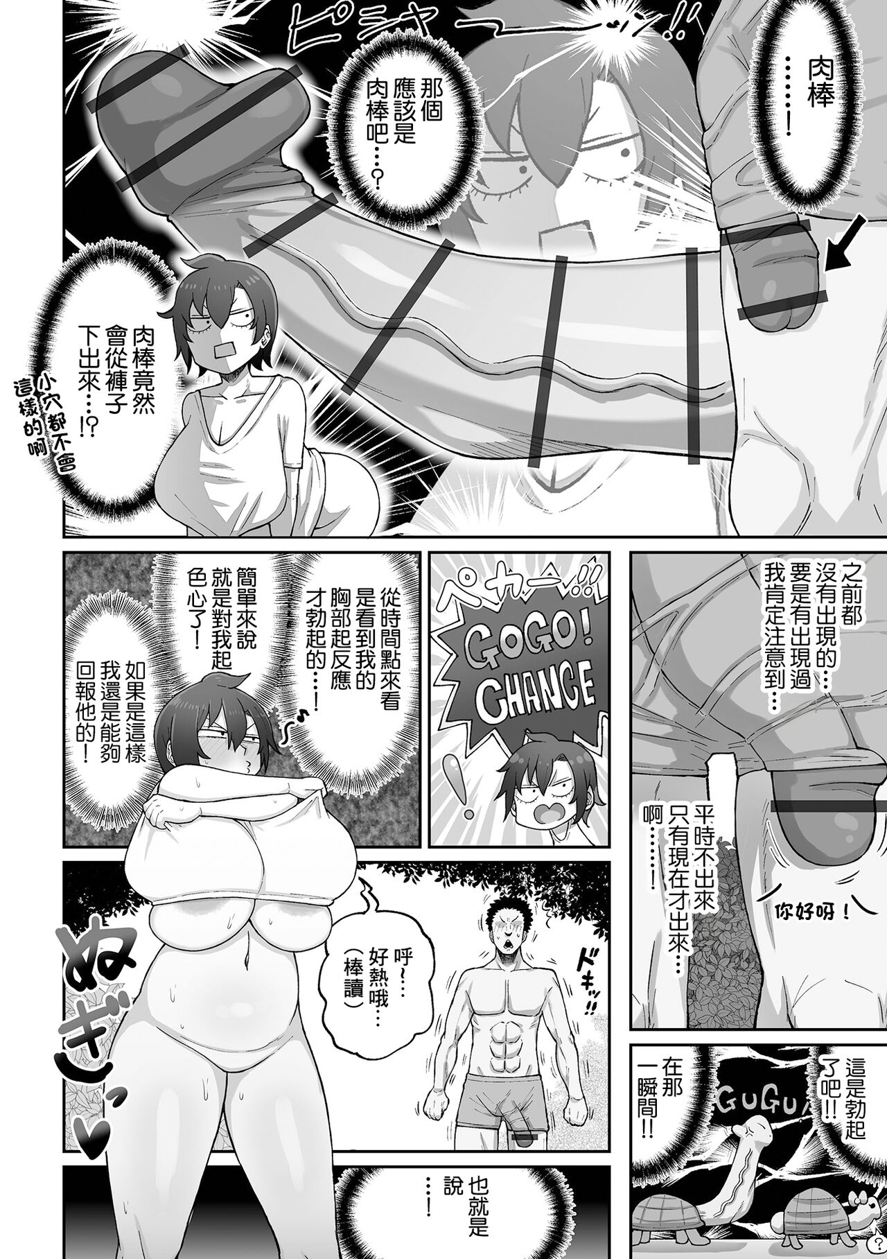 交換条件×サバイバル page 6 full