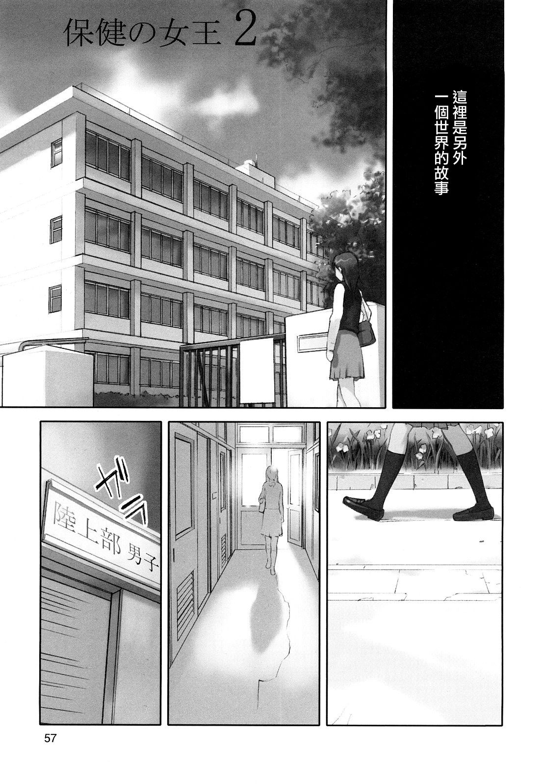 少女戯画 保健の女王2 page 1 full