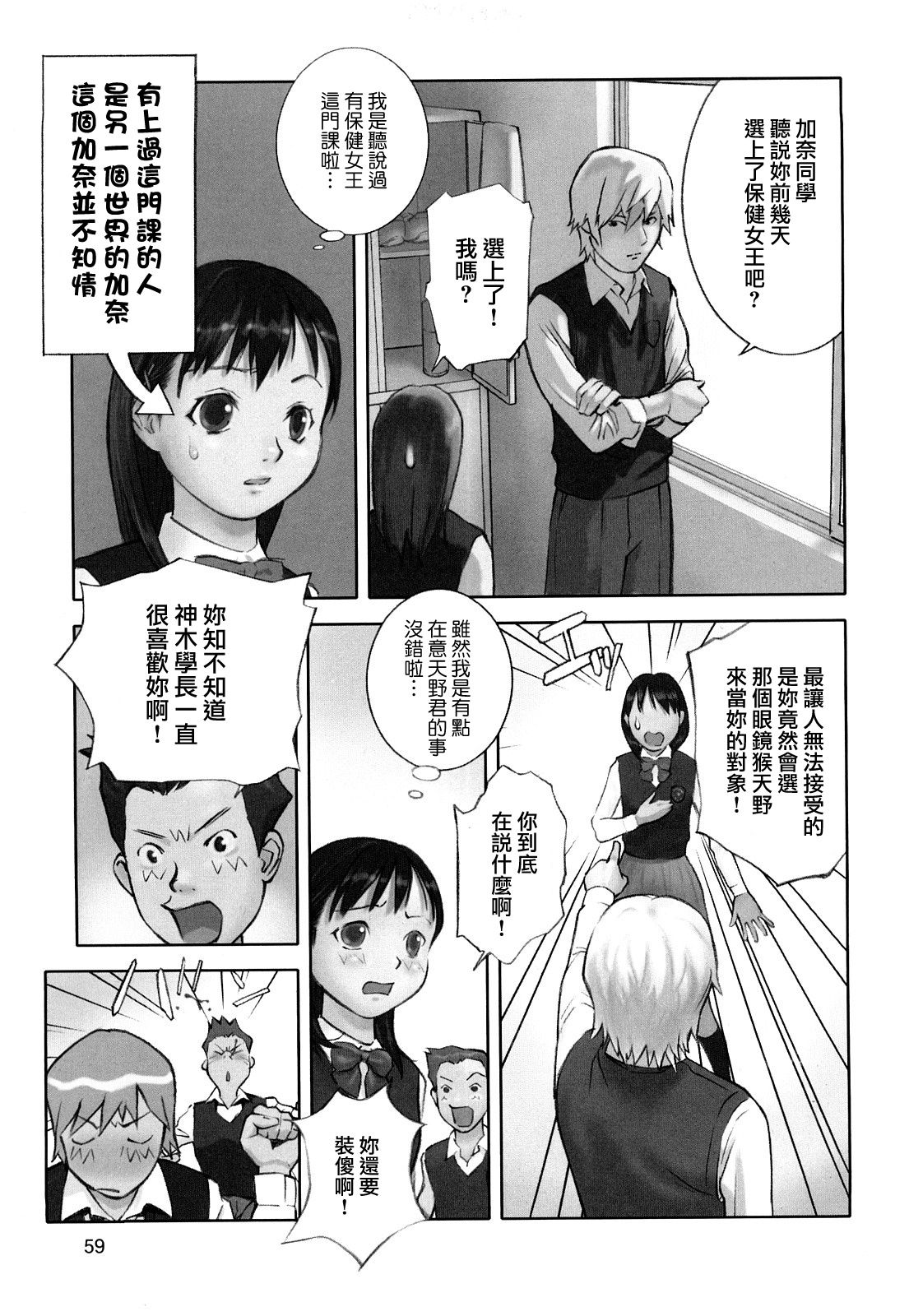 少女戯画 保健の女王2 page 3 full