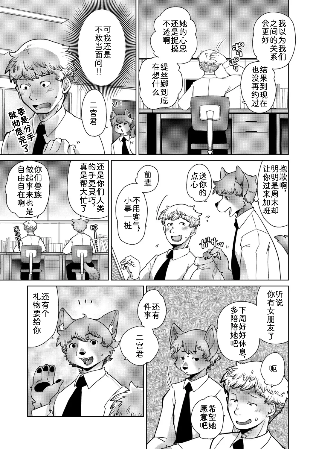 面瘫少女缇丝娜【第2话】 page 7 full