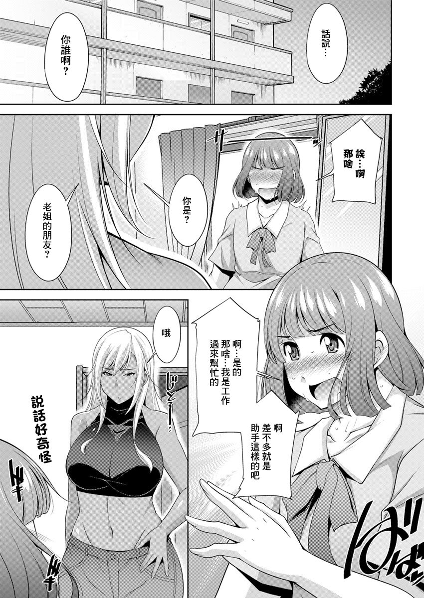 巳城くんは甘え上手 第6話 page 5 full
