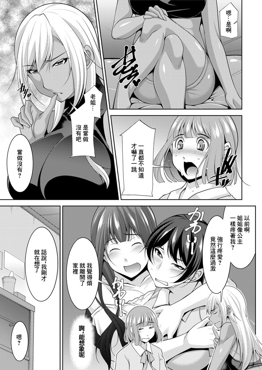 巳城くんは甘え上手 第6話 page 7 full