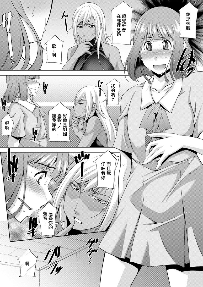 巳城くんは甘え上手 第6話 page 8 full