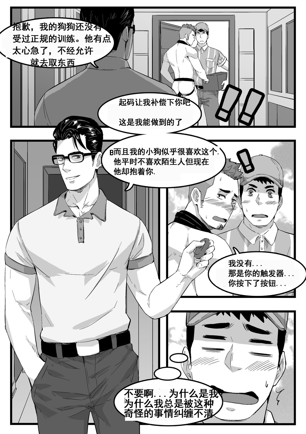 快递员 page 4 full