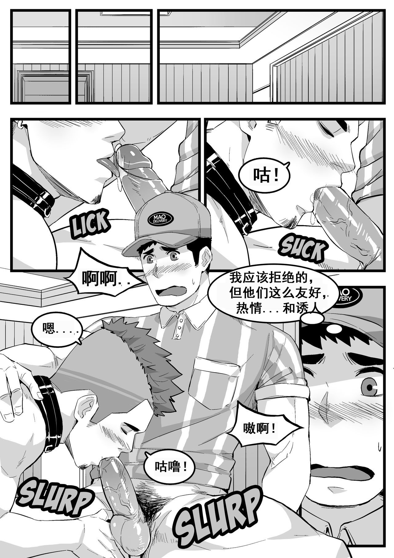 快递员 page 5 full