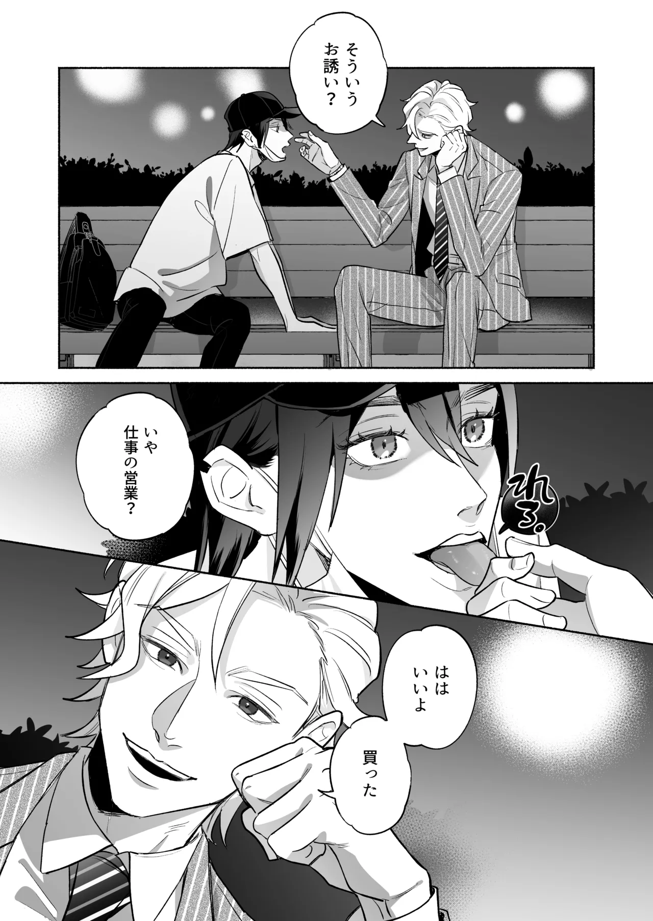 舐めて触って激しく挿れて page 9 full