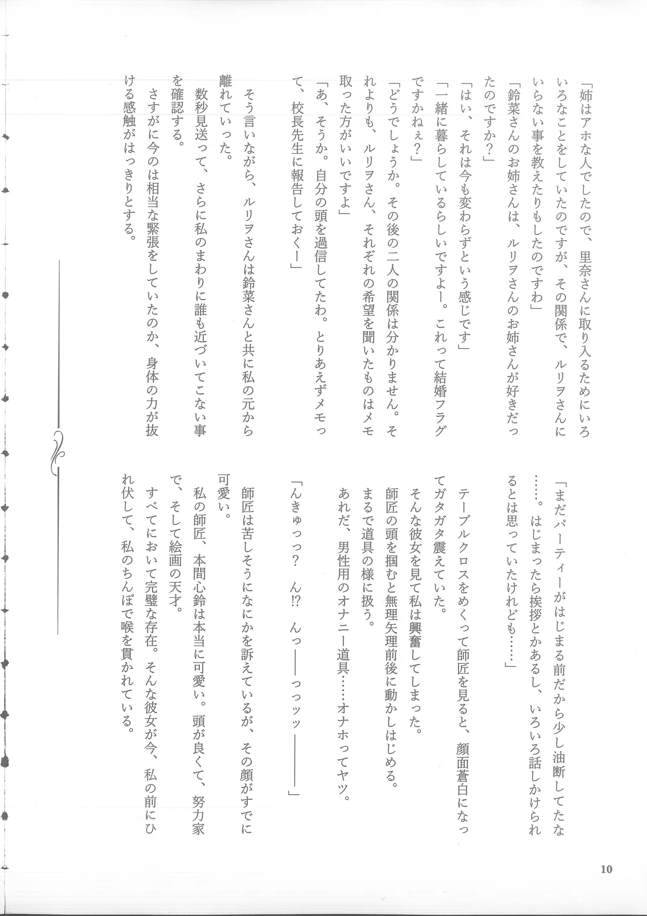 Genkai no Sora wo Hashiru Suiseiran no Seieki 2 page 10 full