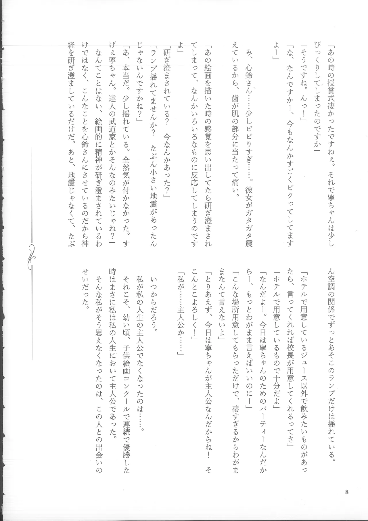 Genkai no Sora wo Hashiru Suiseiran no Seieki 2 page 8 full