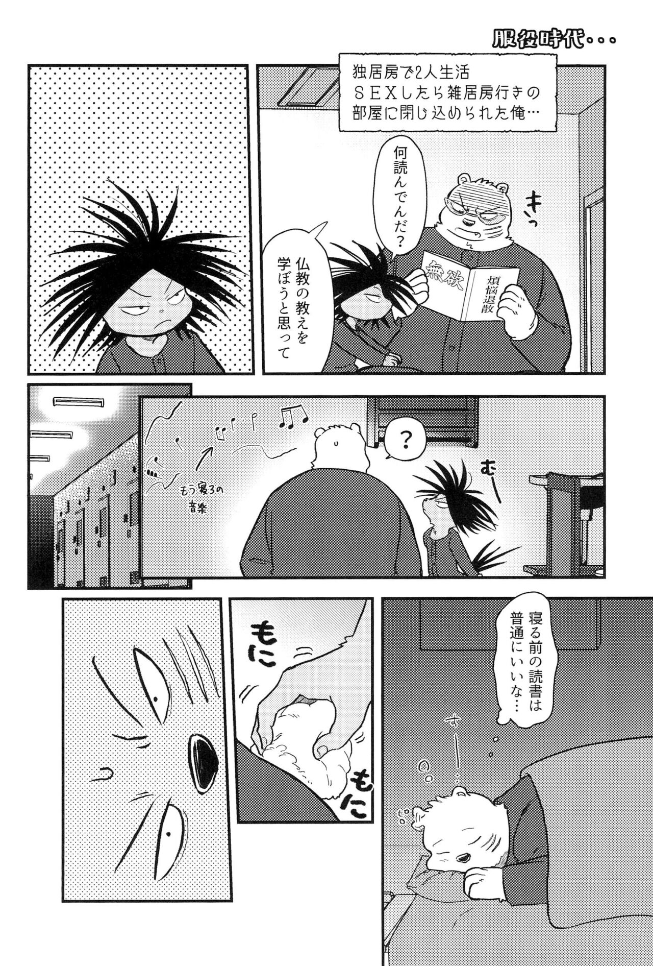 Muge no Ichidou page 10 full