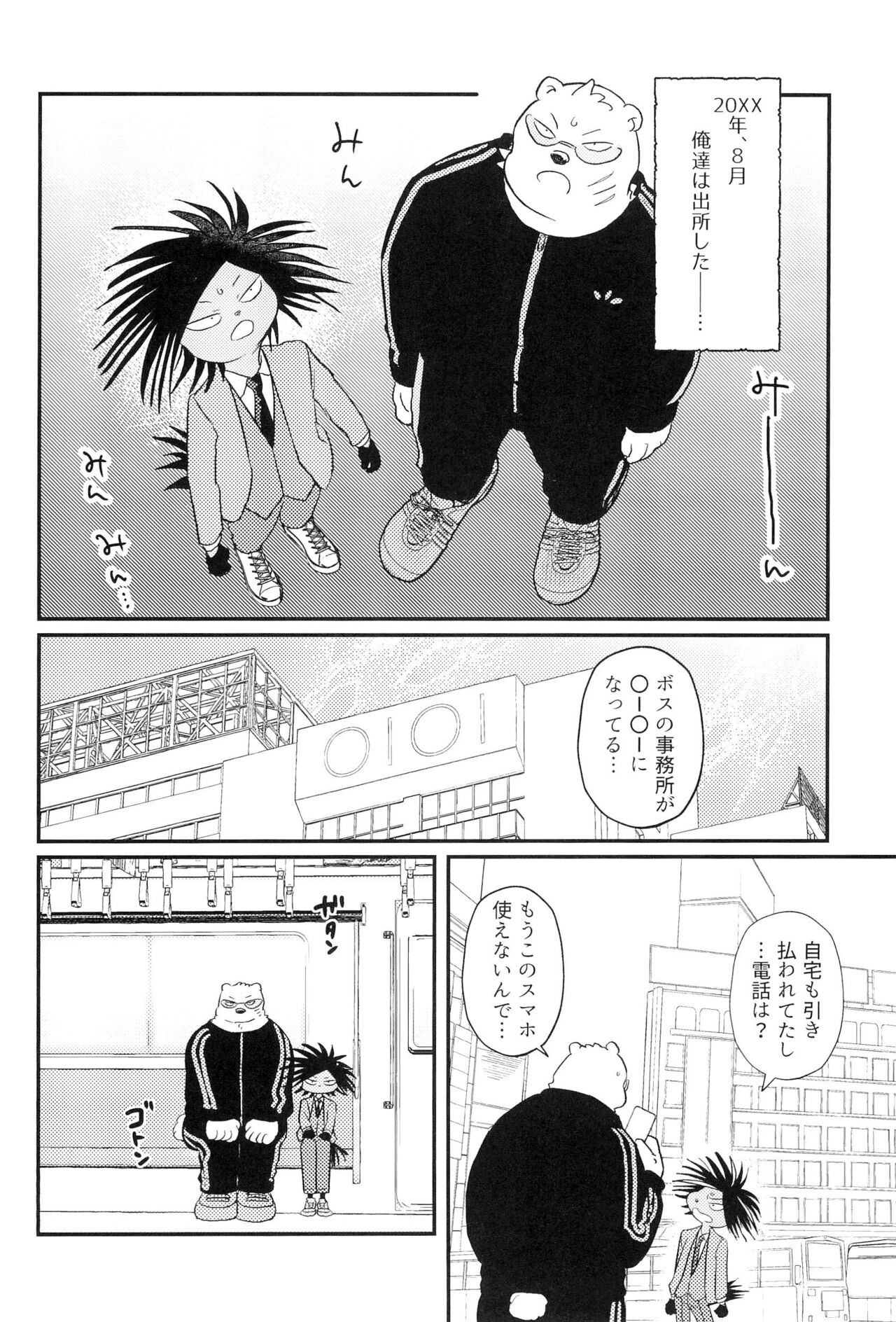 Muge no Ichidou page 4 full