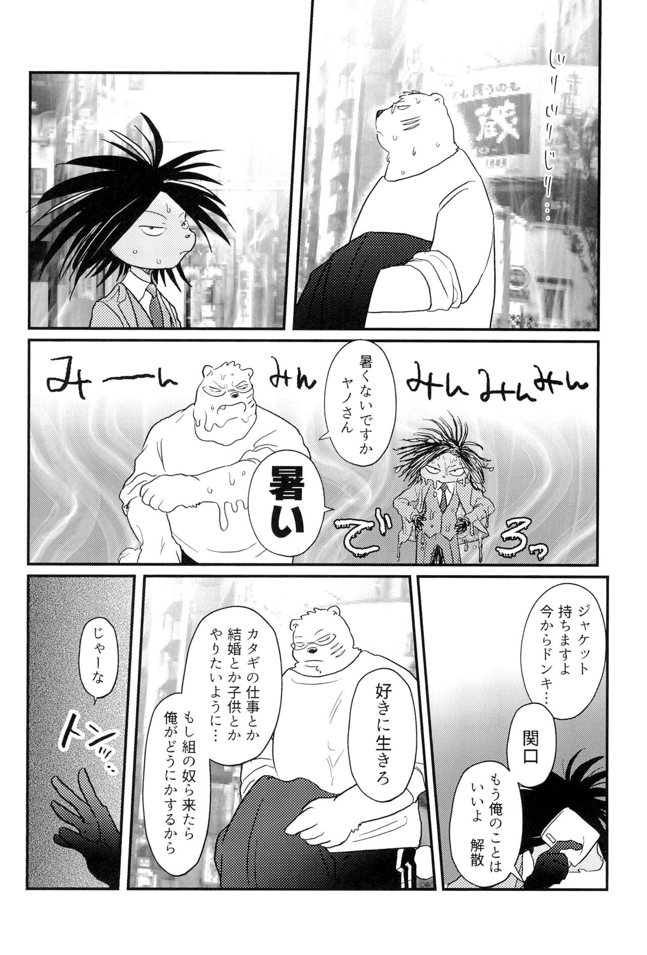 Muge no Ichidou page 6 full