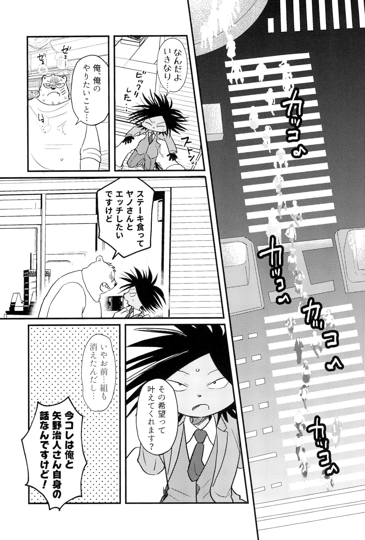 Muge no Ichidou page 7 full