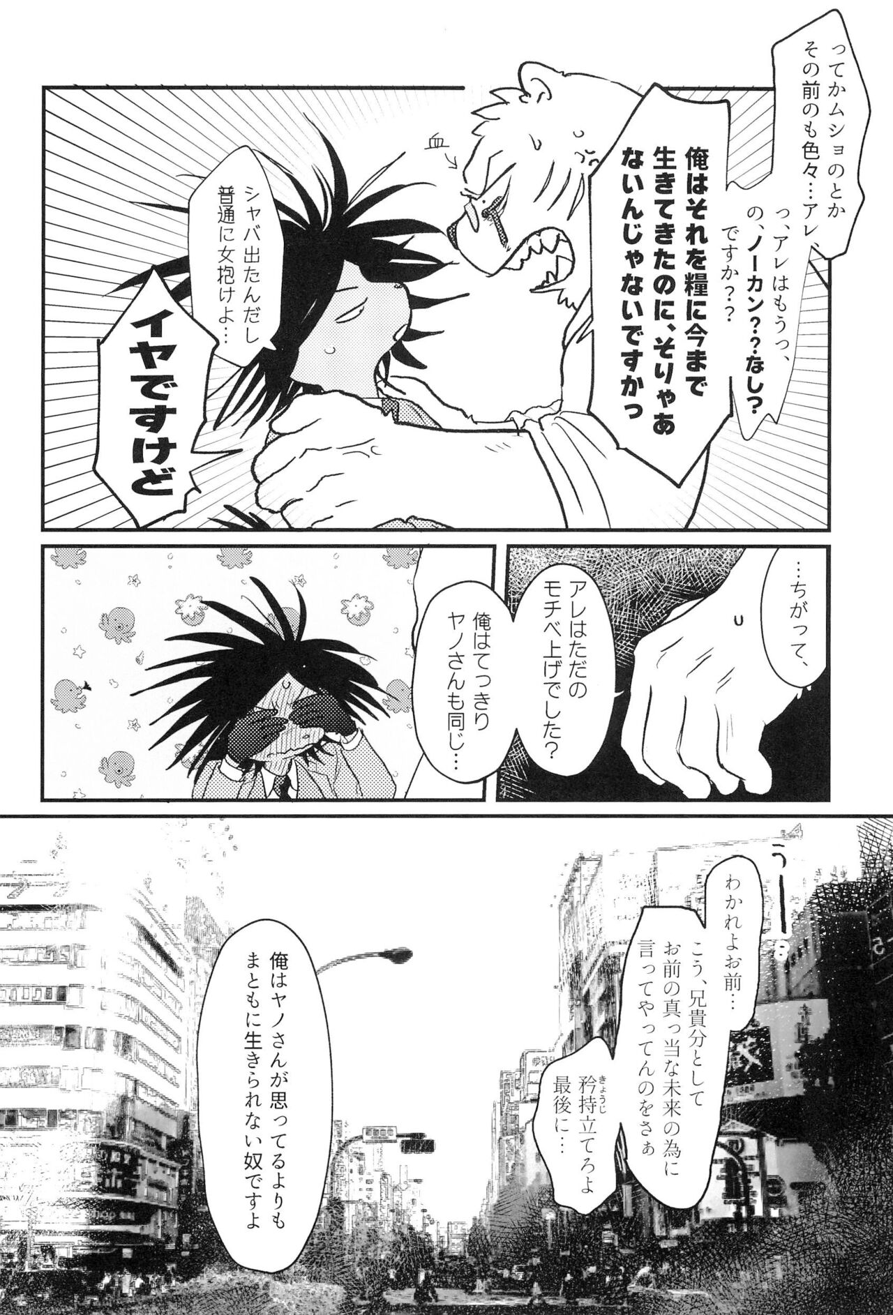 Muge no Ichidou page 8 full