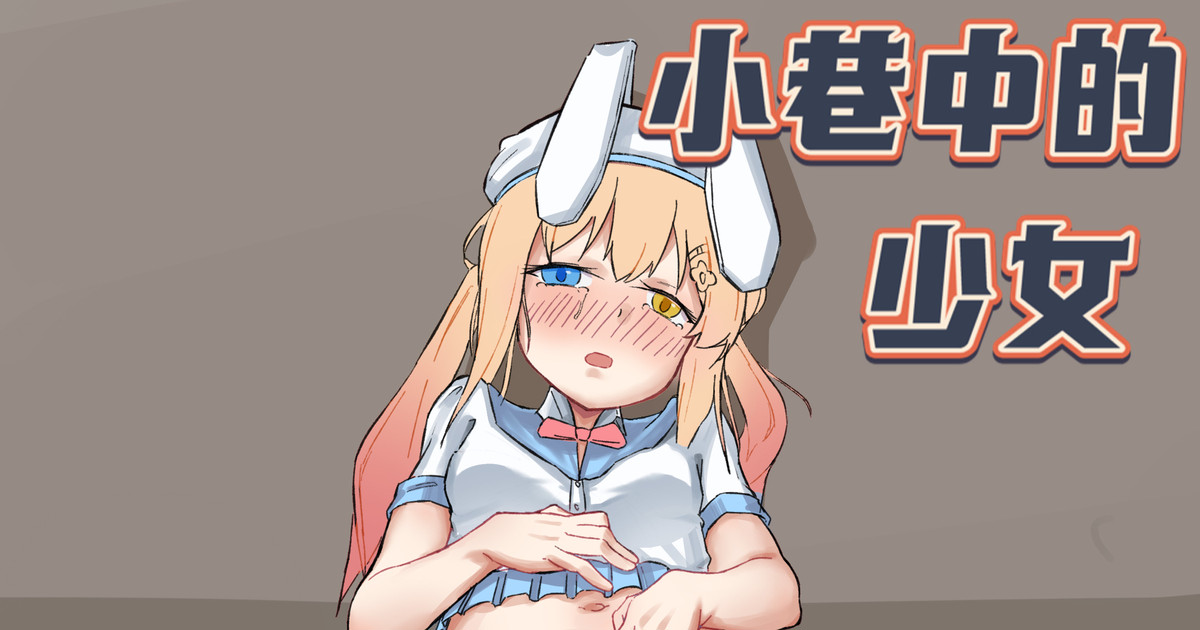 Girl in the alley page 1 full