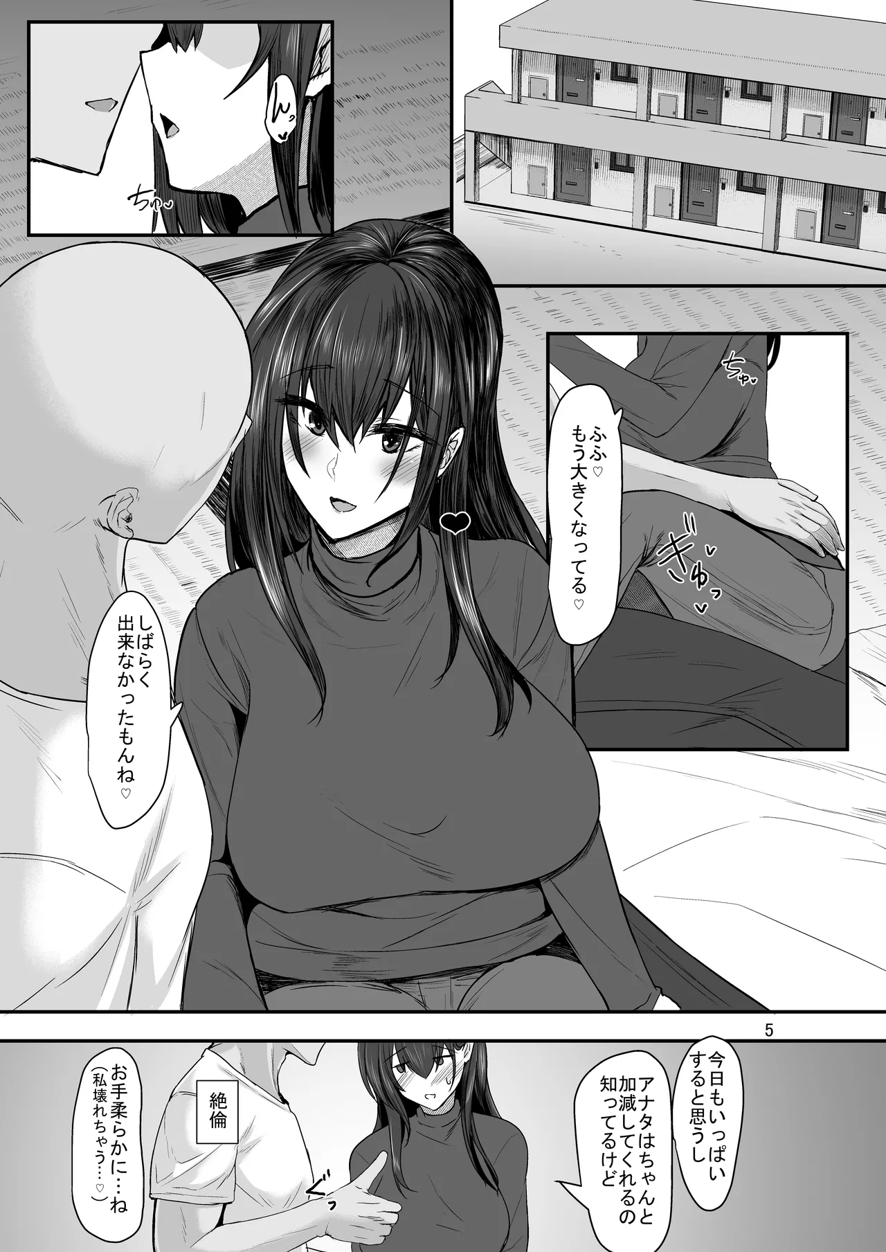 続々・未亡人彩音さん（28） ―乳首弄りとえっち編― page 4 full