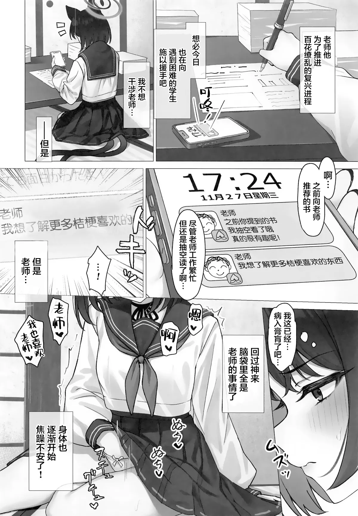 Kikyou to Oshinobi Ryokou | 与桔梗一起的秘密旅行 page 3 full