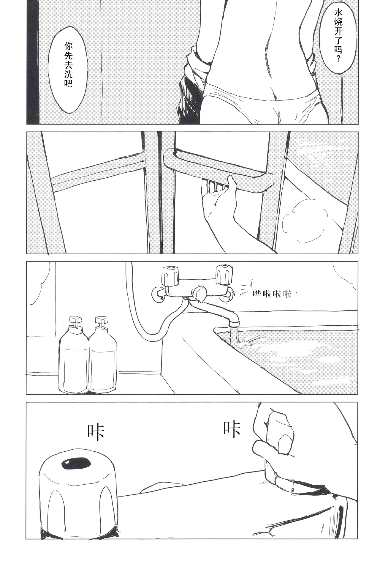 Motto! Suwa Nee-chan Amae Sasete! Suwa Shota Bangaihen 4 page 4 full