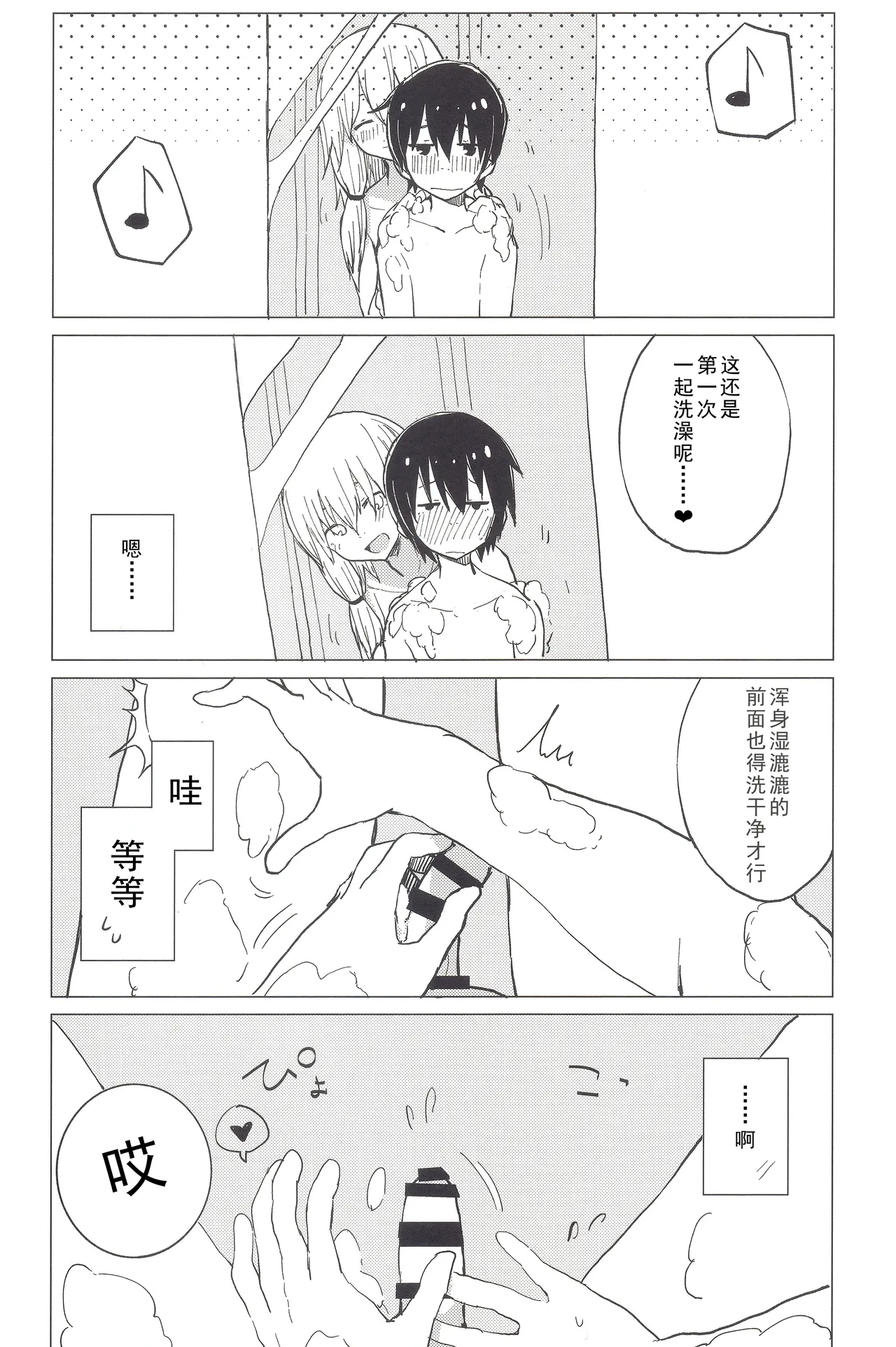 Motto! Suwa Nee-chan Amae Sasete! Suwa Shota Bangaihen 4 page 8 full