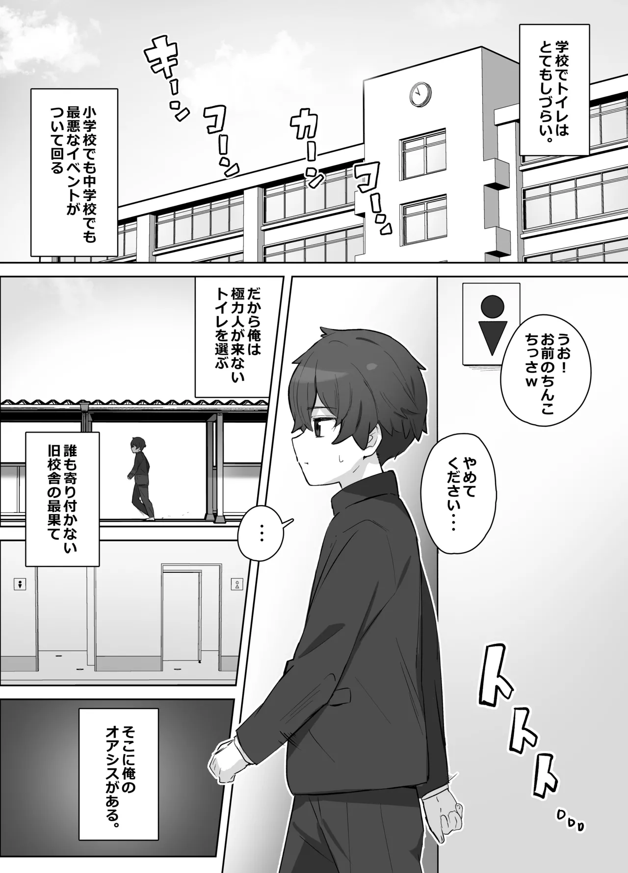 Gakkou no Oasis page 3 full