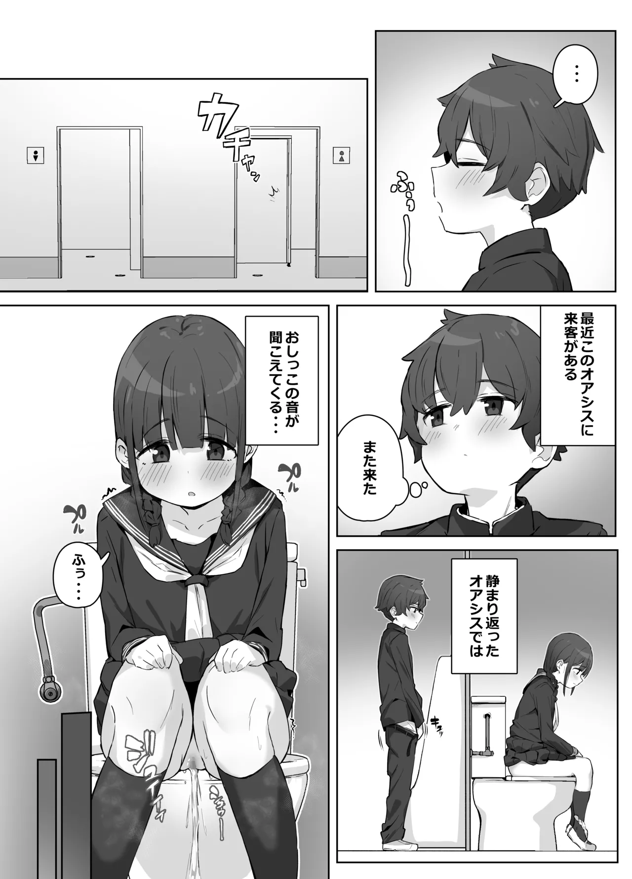 Gakkou no Oasis page 4 full