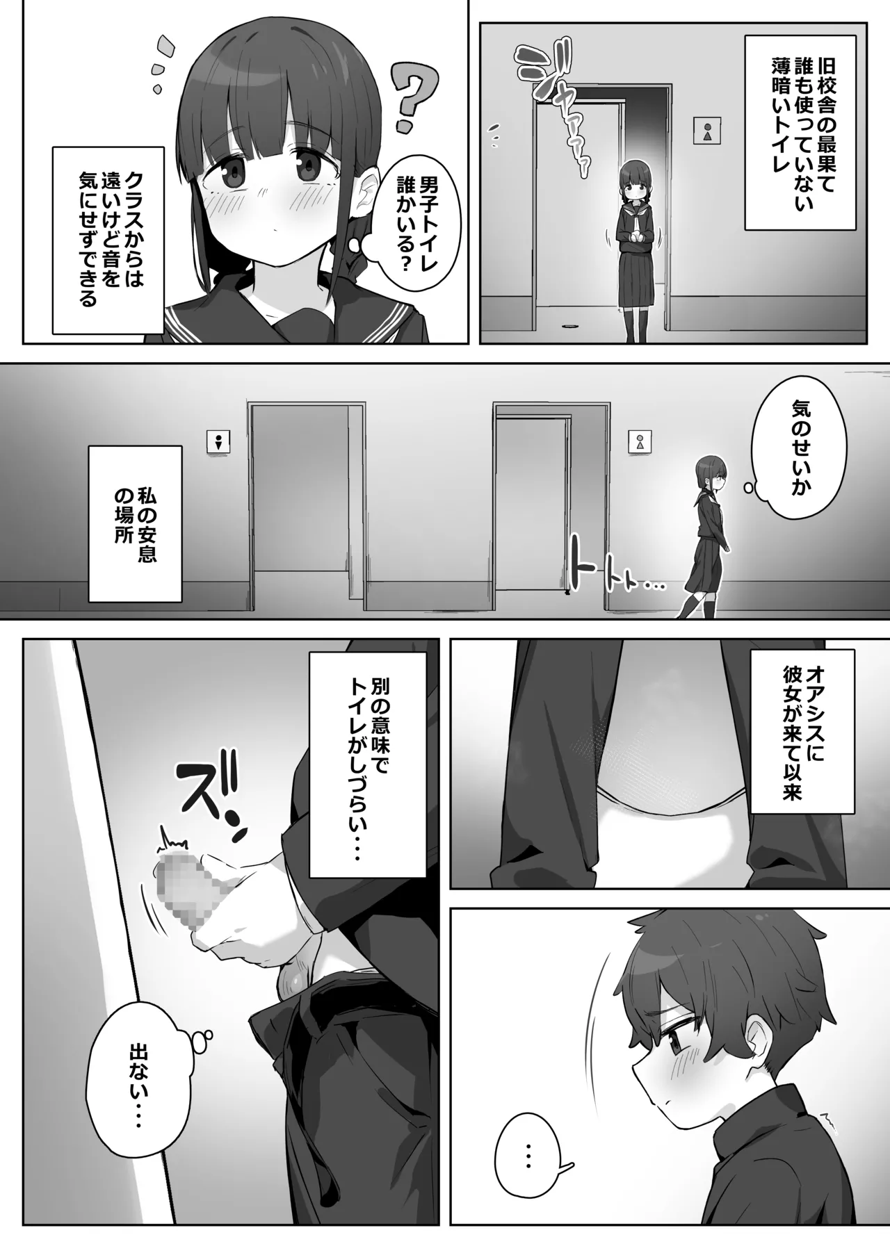 Gakkou no Oasis page 6 full