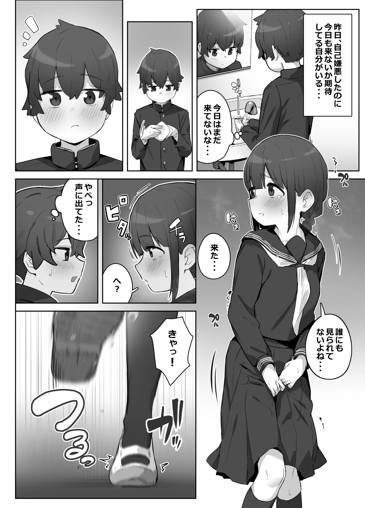 Gakkou no Oasis page 8 full