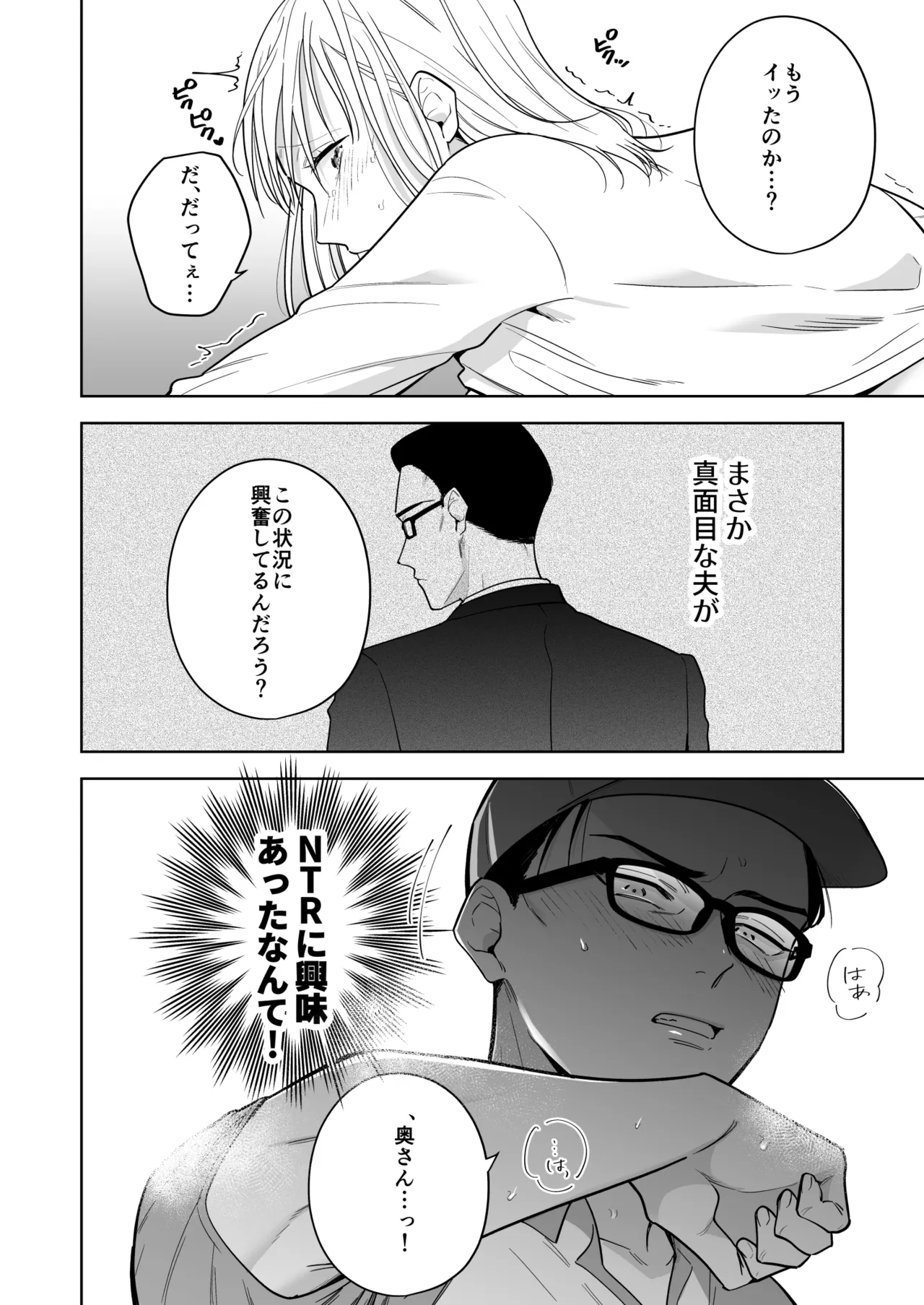 円満夫婦のひみつあそび～疑似NTR～＿jpeg page 5 full