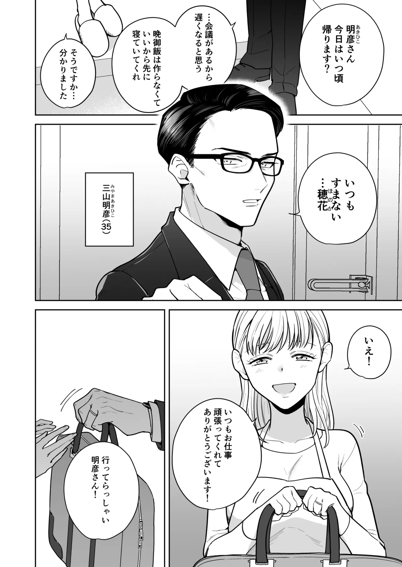 円満夫婦のひみつあそび～疑似NTR～＿jpeg page 7 full
