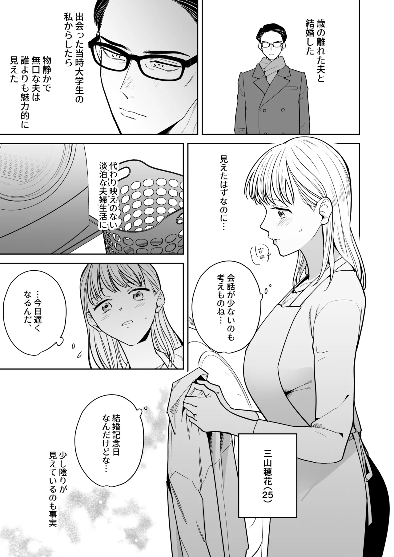 円満夫婦のひみつあそび～疑似NTR～＿jpeg page 8 full