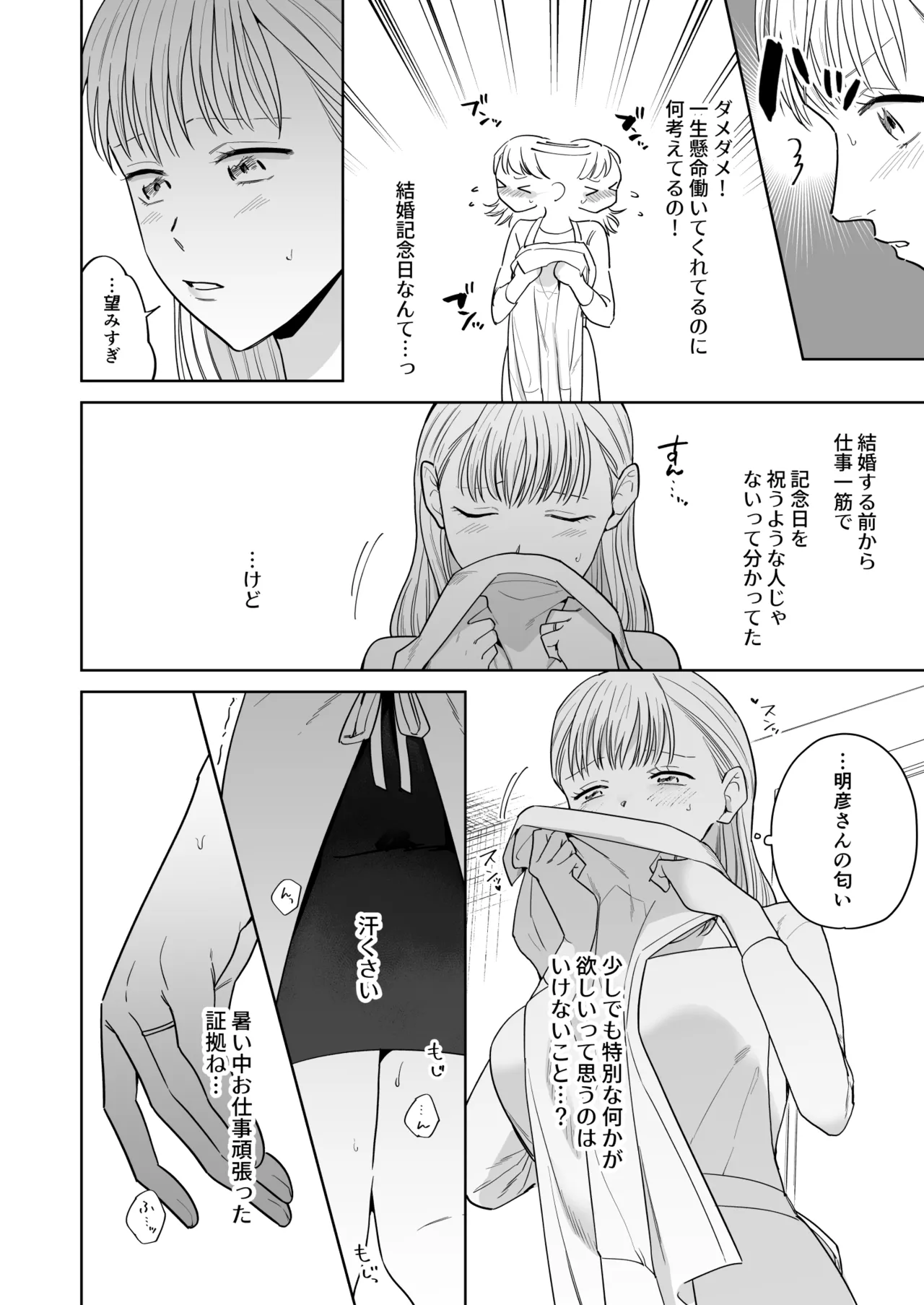 円満夫婦のひみつあそび～疑似NTR～＿jpeg page 9 full