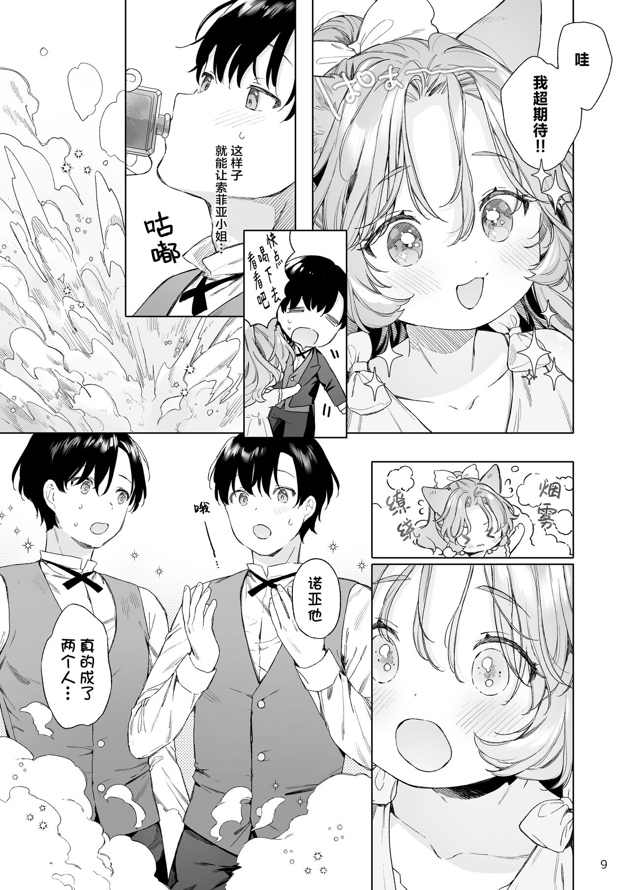 Isekai Otona no Omochaya-san 2 | 异世界成人玩具店的店主先生2 page 10 full