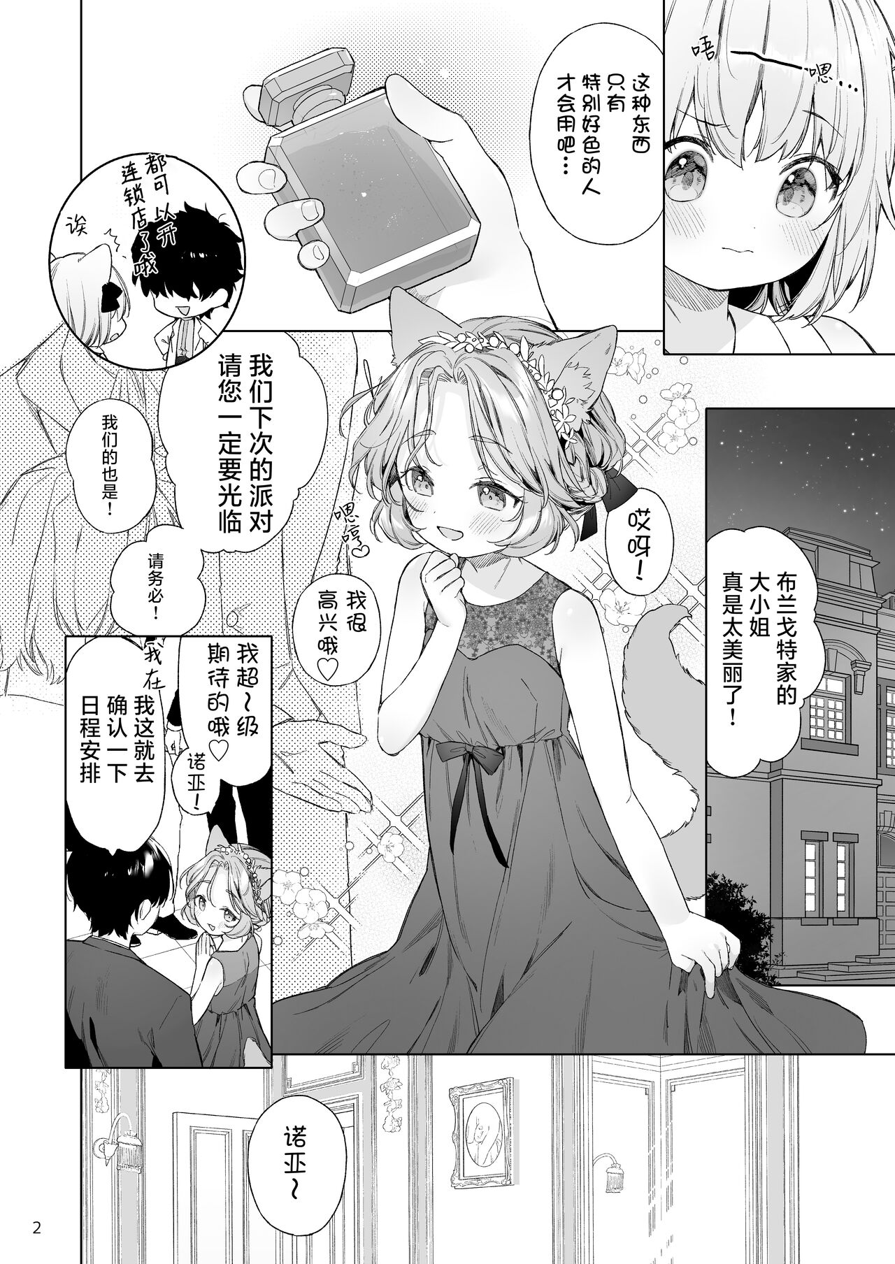 Isekai Otona no Omochaya-san 2 | 异世界成人玩具店的店主先生2 page 3 full