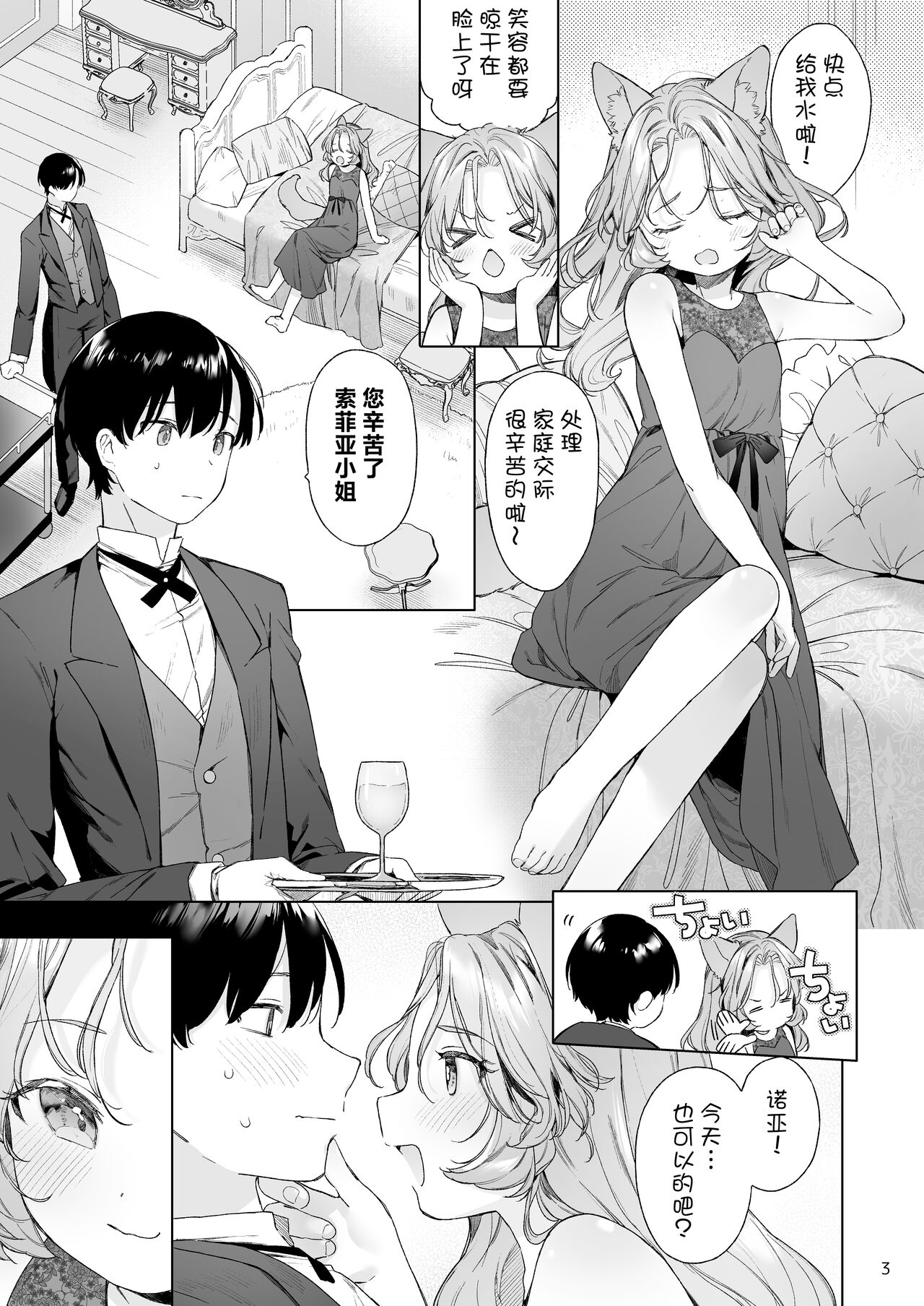 Isekai Otona no Omochaya-san 2 | 异世界成人玩具店的店主先生2 page 4 full
