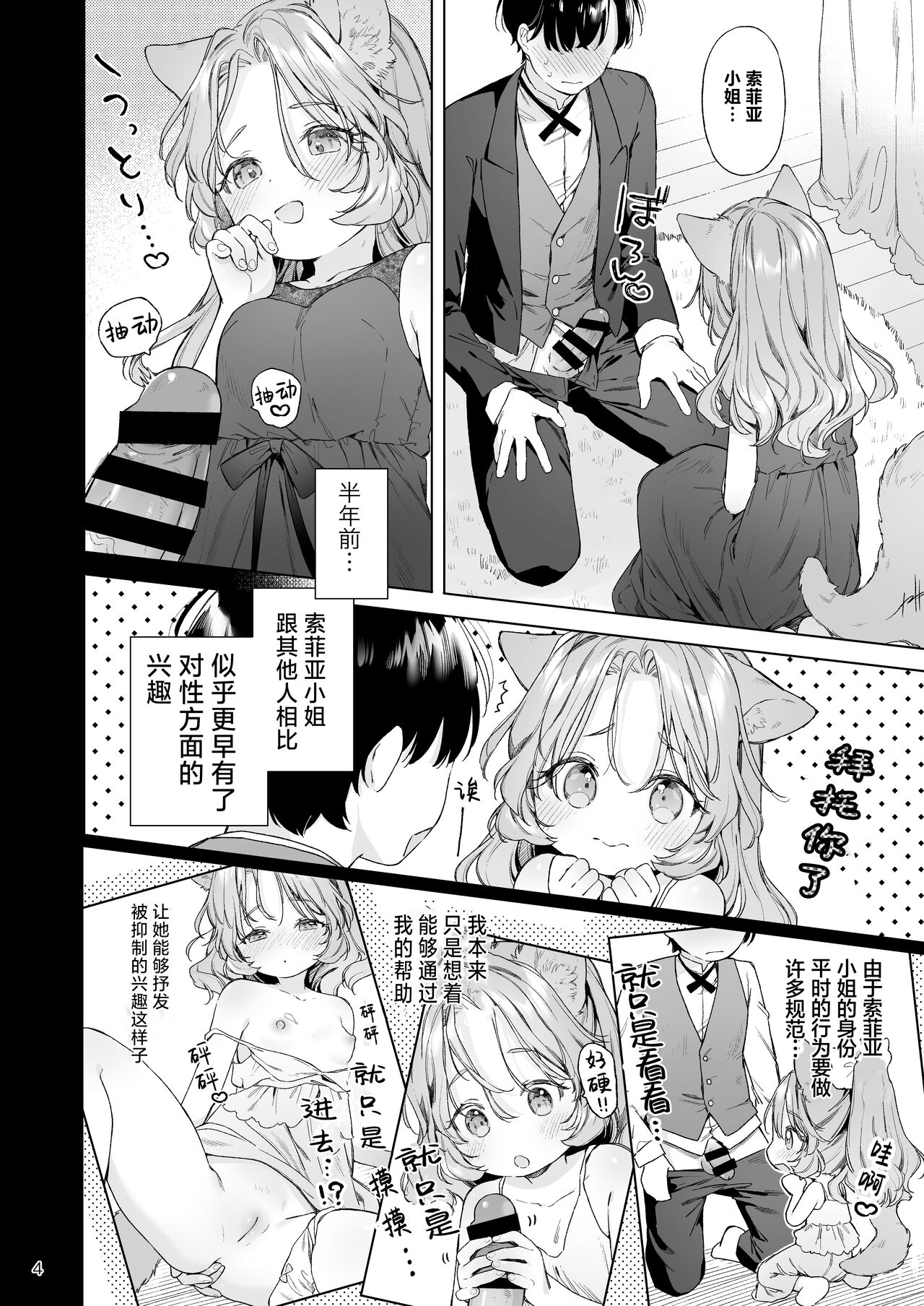 Isekai Otona no Omochaya-san 2 | 异世界成人玩具店的店主先生2 page 5 full