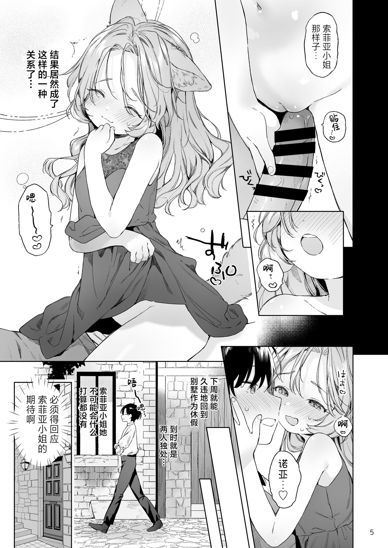 Isekai Otona no Omochaya-san 2 | 异世界成人玩具店的店主先生2 page 6 full