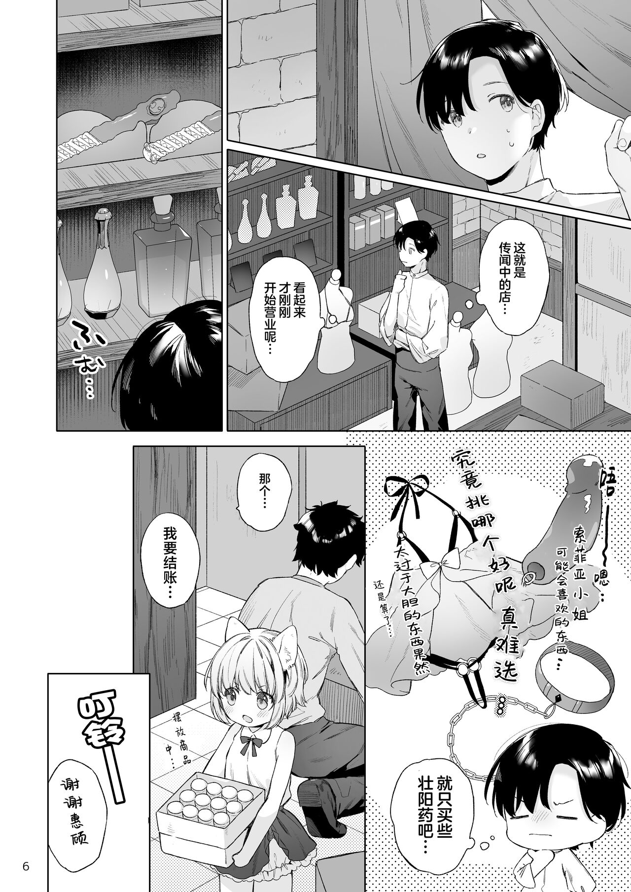 Isekai Otona no Omochaya-san 2 | 异世界成人玩具店的店主先生2 page 7 full