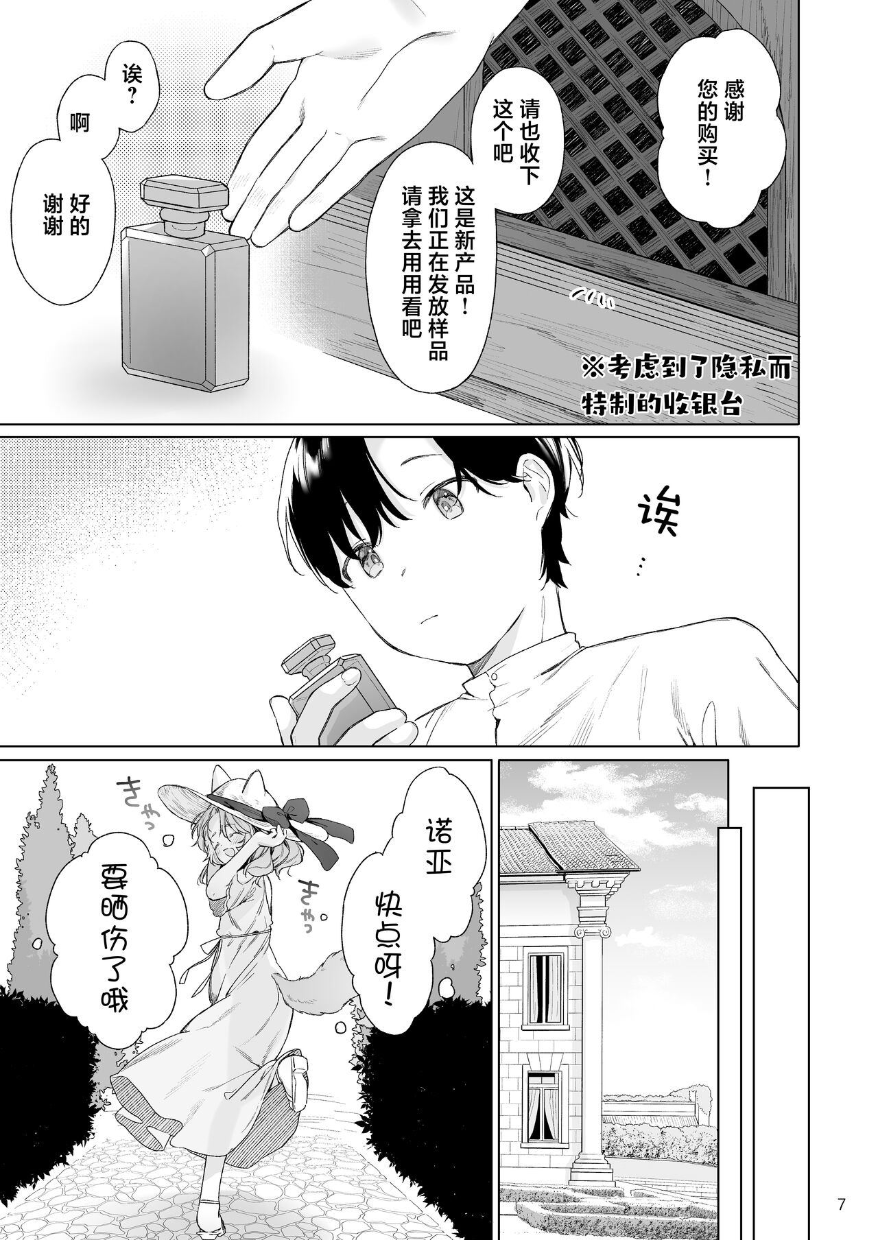 Isekai Otona no Omochaya-san 2 | 异世界成人玩具店的店主先生2 page 8 full