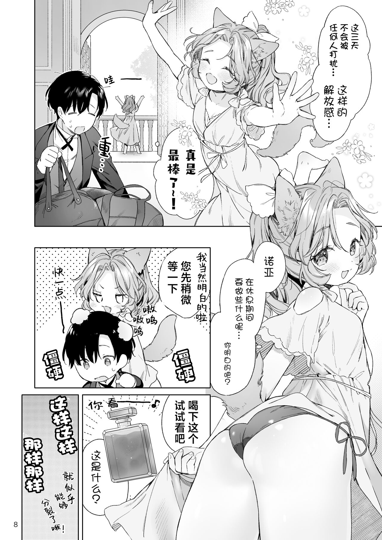 Isekai Otona no Omochaya-san 2 | 异世界成人玩具店的店主先生2 page 9 full