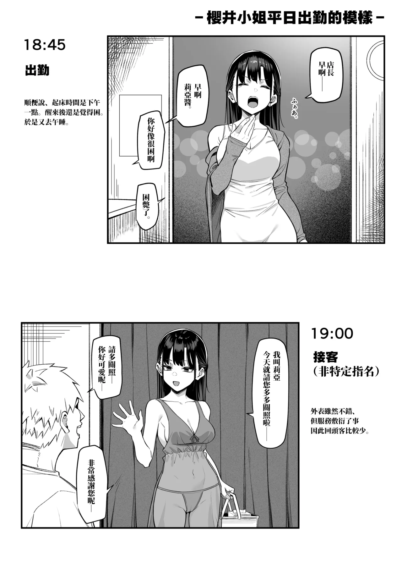 Ecchi na Omise ni Ittara, Mukashi no Doukyuusei ga Ita Hanashi Bangai Hen page 1 full