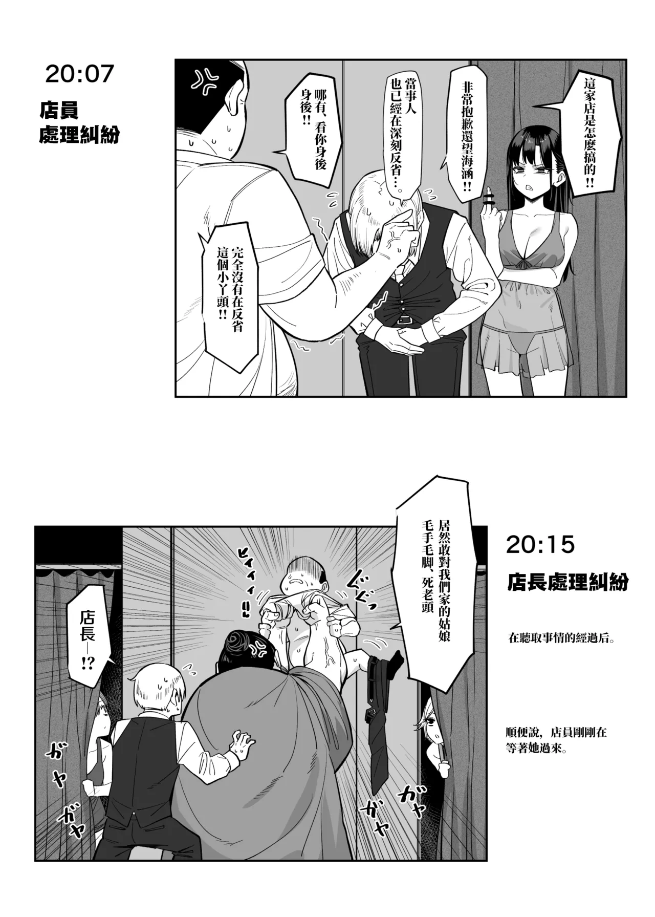 Ecchi na Omise ni Ittara, Mukashi no Doukyuusei ga Ita Hanashi Bangai Hen page 3 full