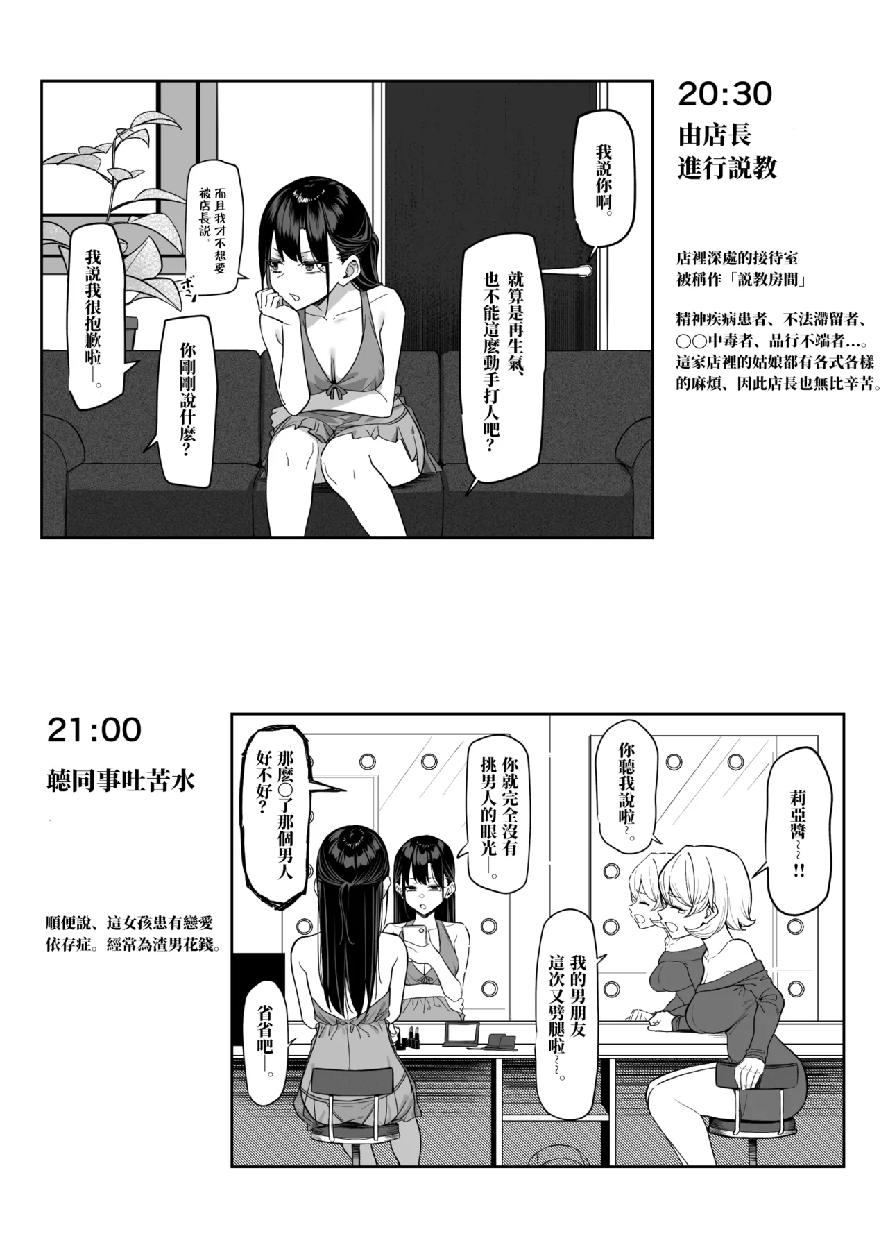 Ecchi na Omise ni Ittara, Mukashi no Doukyuusei ga Ita Hanashi Bangai Hen page 4 full